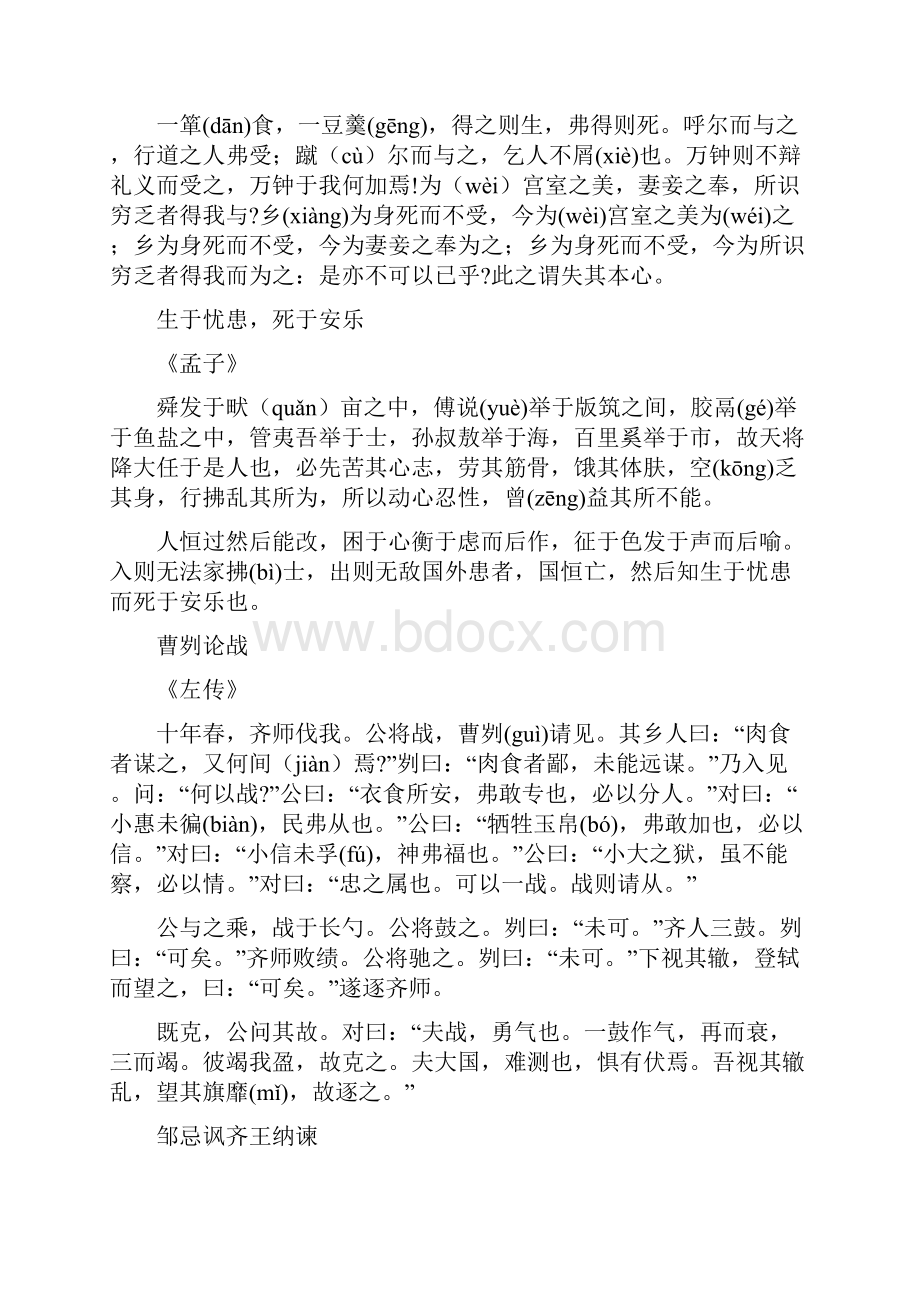 高考必背古诗文74篇.docx_第2页