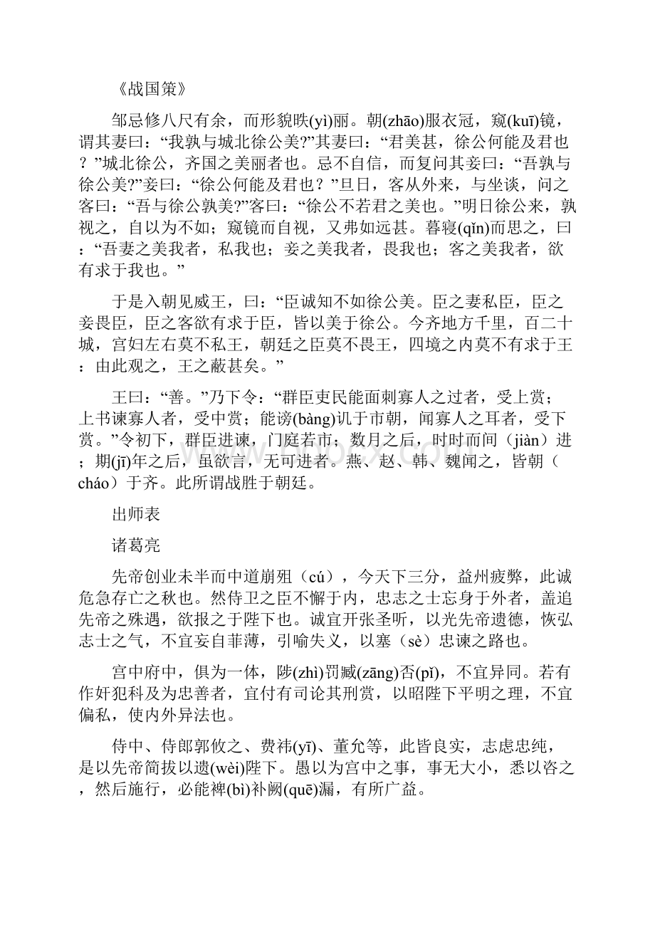 高考必背古诗文74篇.docx_第3页