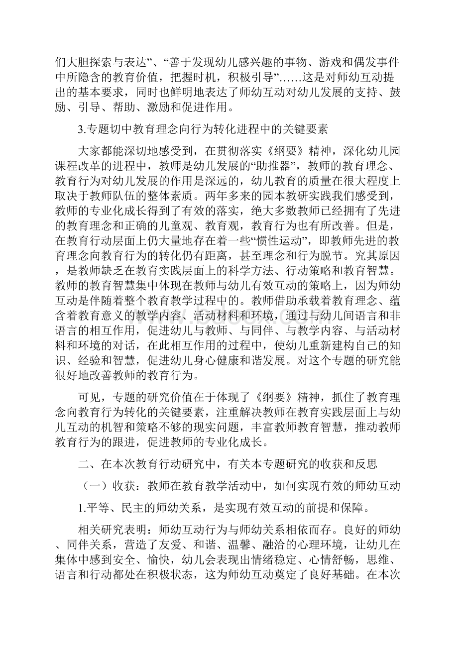 在教育教学活动中如何实现有效的师幼互动.docx_第2页