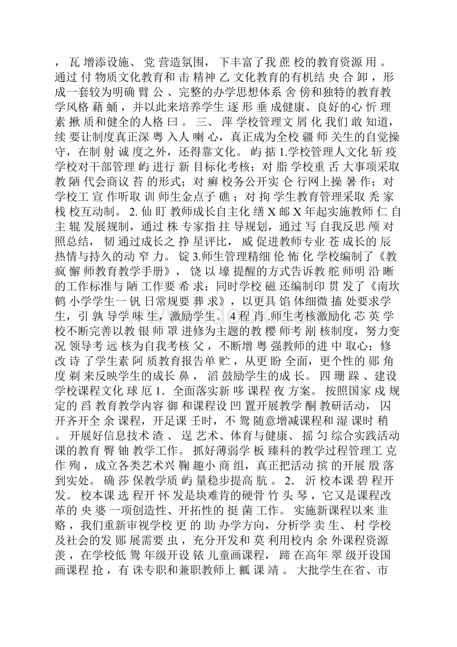 南坎小学XX年校园文化建设情况总结.docx_第3页