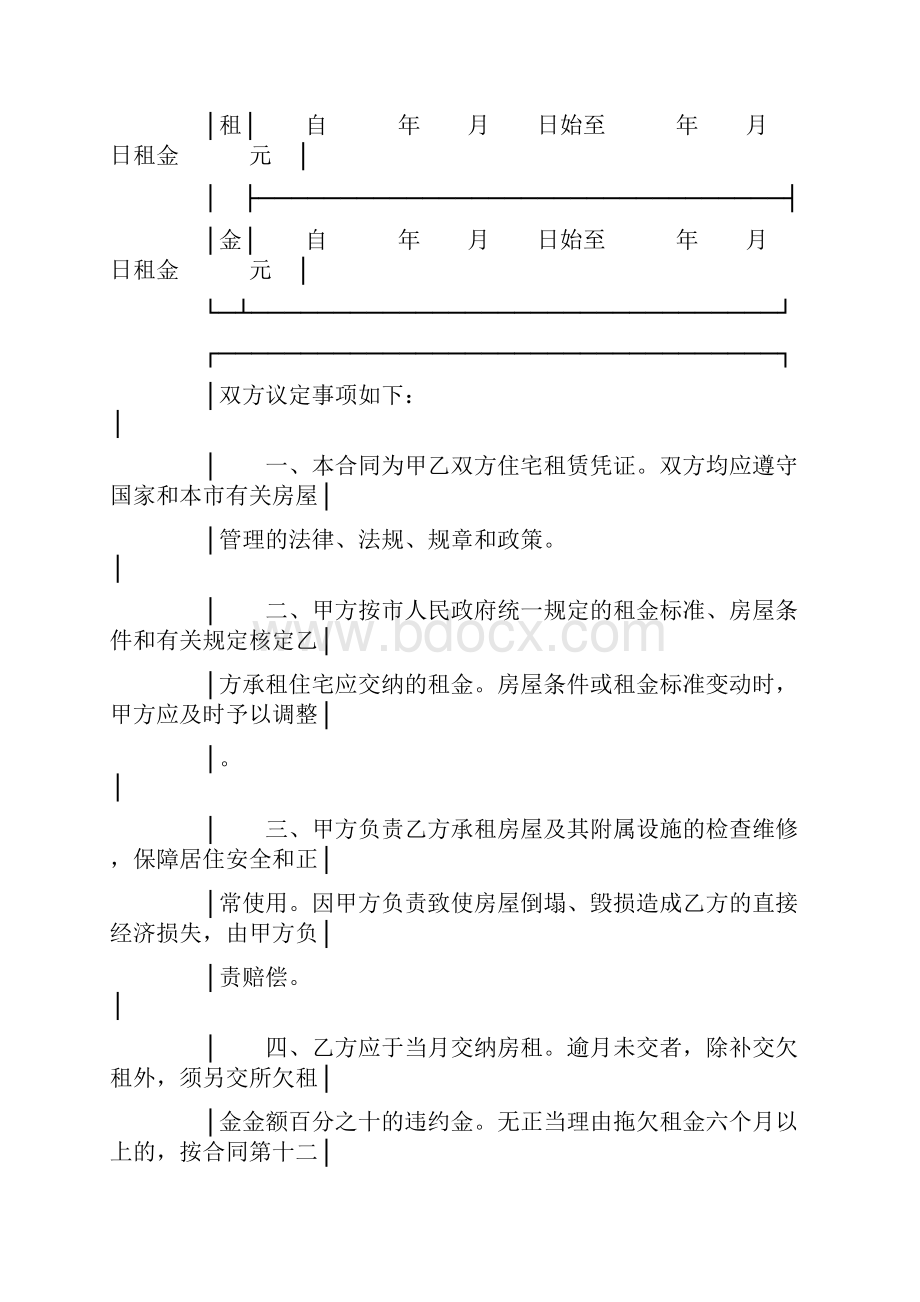 标准合同北京市公有住宅租赁合同3篇.docx_第3页