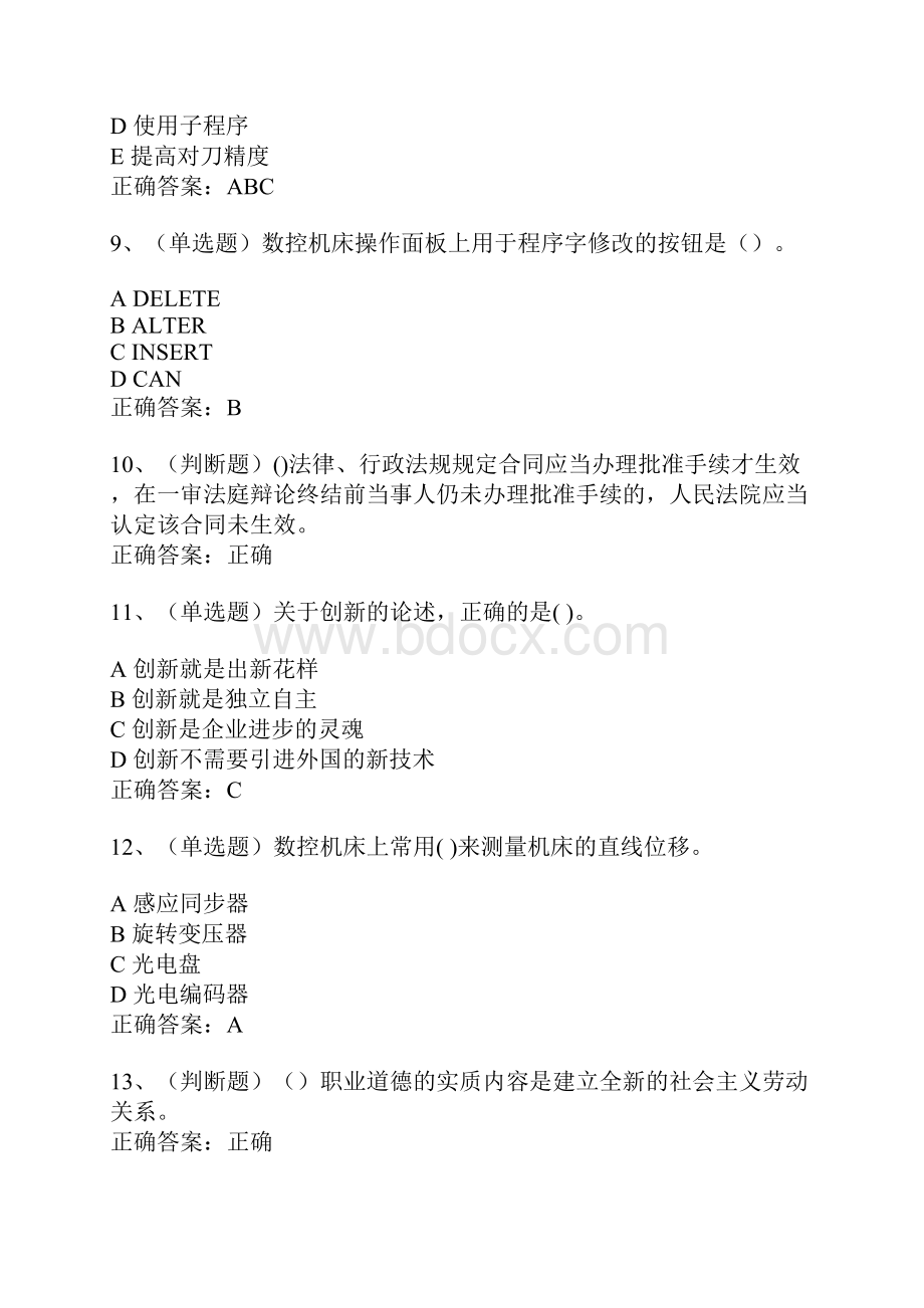 数控铣工技师模拟试题及答案卷30.docx_第3页