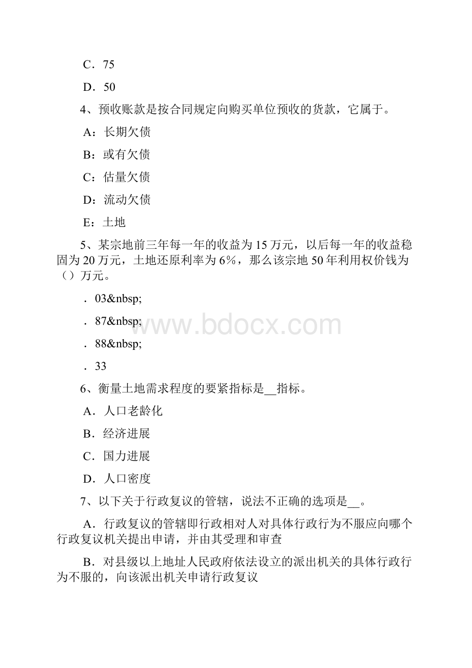 湖北省土地估价师治理基础与法规土地大体类别试题.docx_第2页