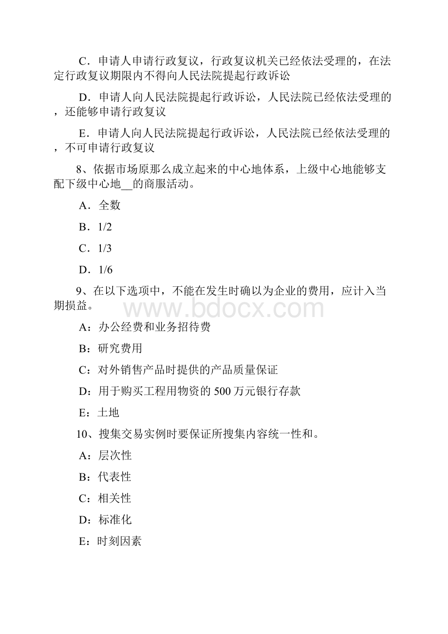 湖北省土地估价师治理基础与法规土地大体类别试题.docx_第3页