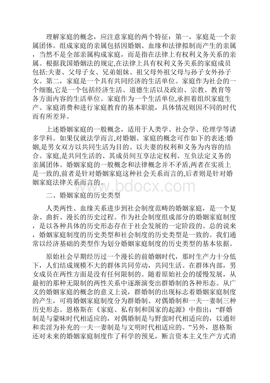 婚姻家庭继承法学教案.docx_第2页