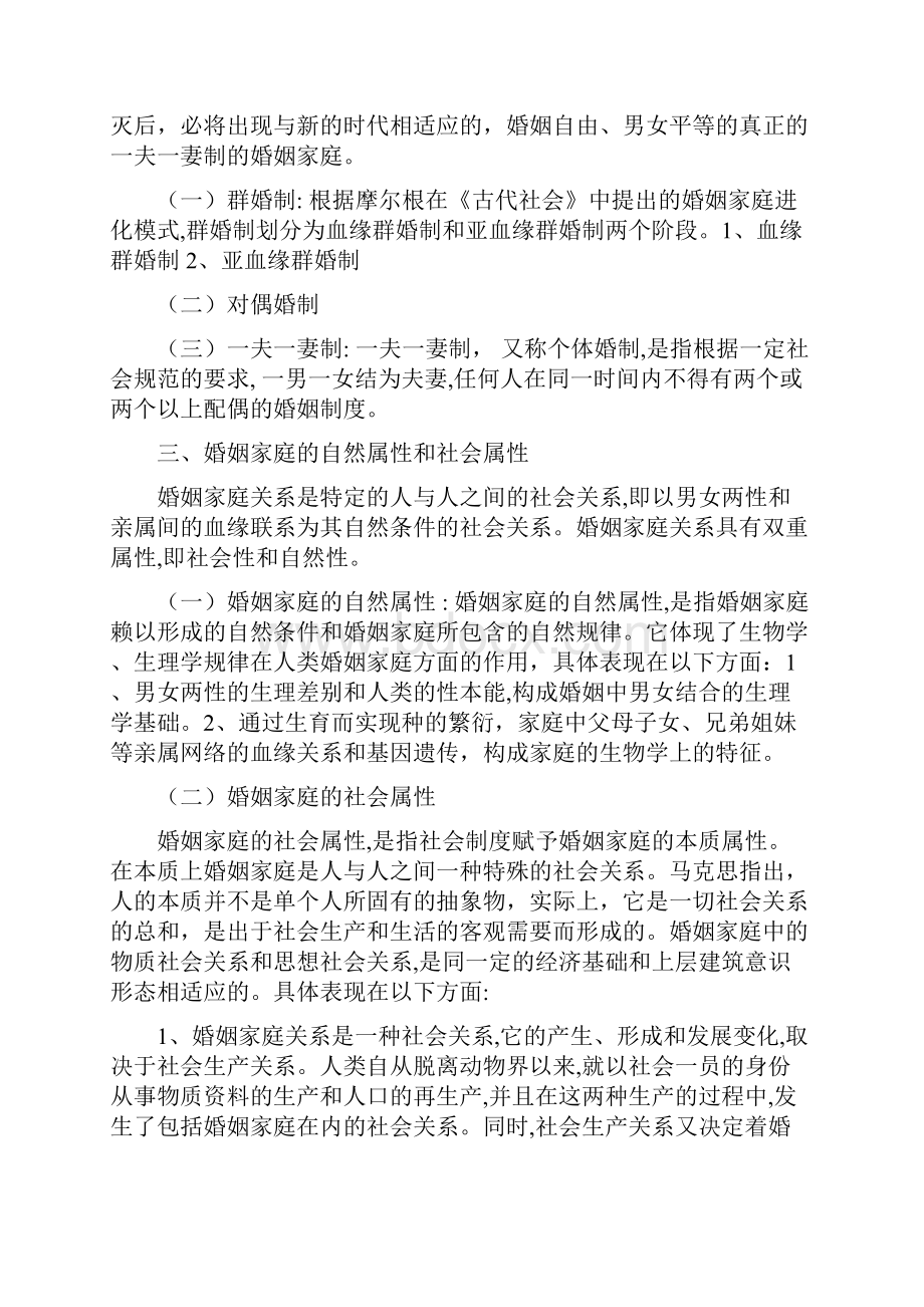 婚姻家庭继承法学教案.docx_第3页