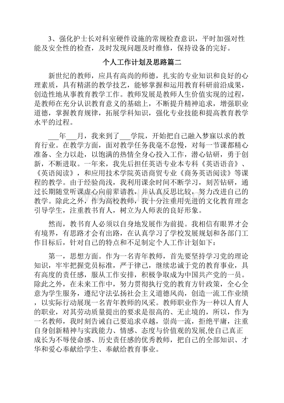 个人工作计划及思路.docx_第3页