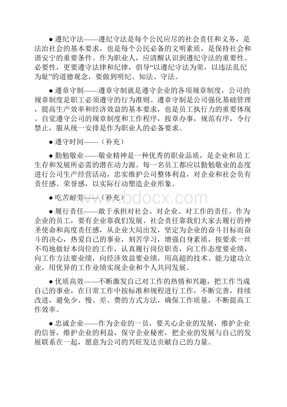 物流管理专业准职业人工作手册.docx_第3页