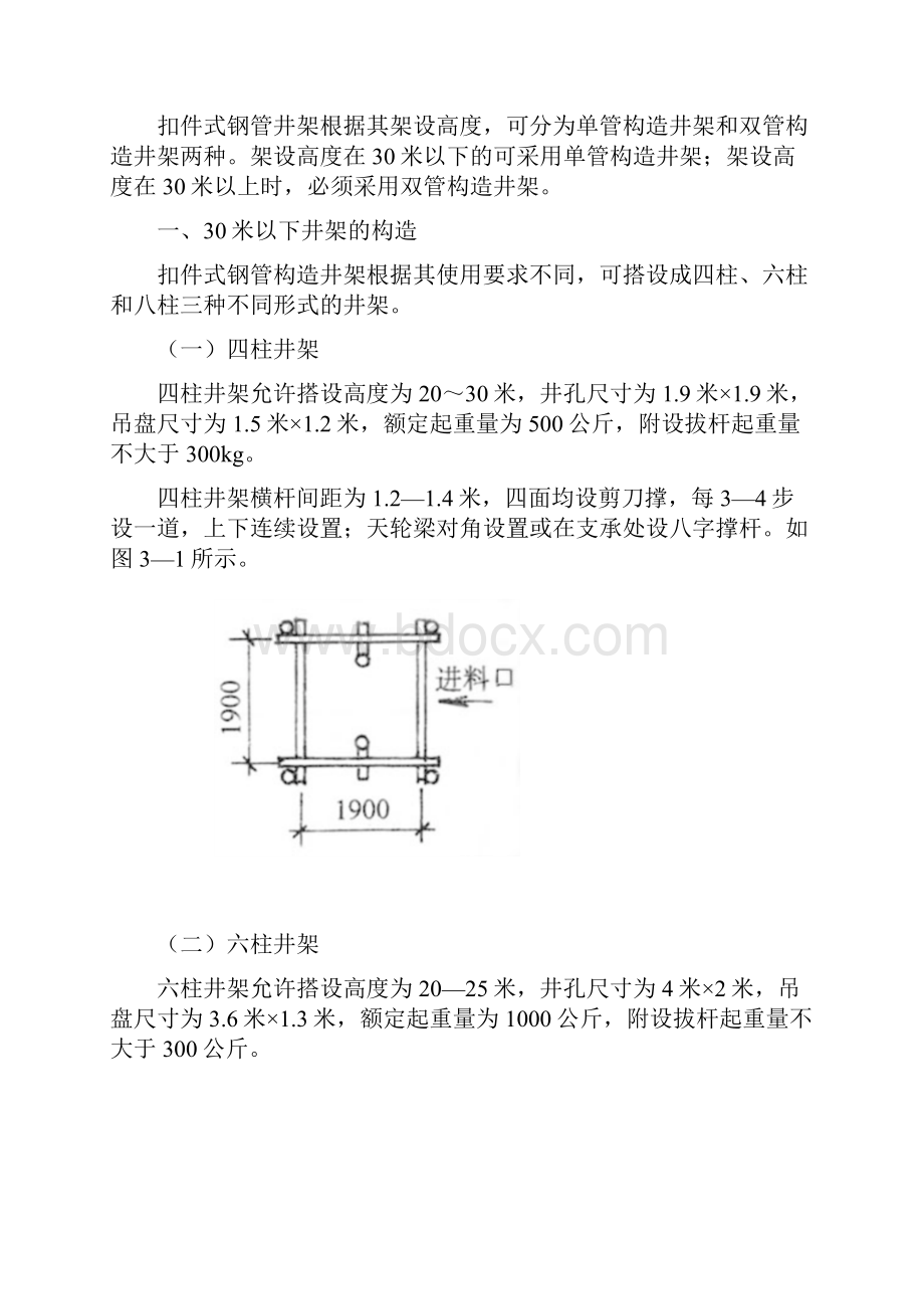 第三章建筑升降机doc.docx_第2页