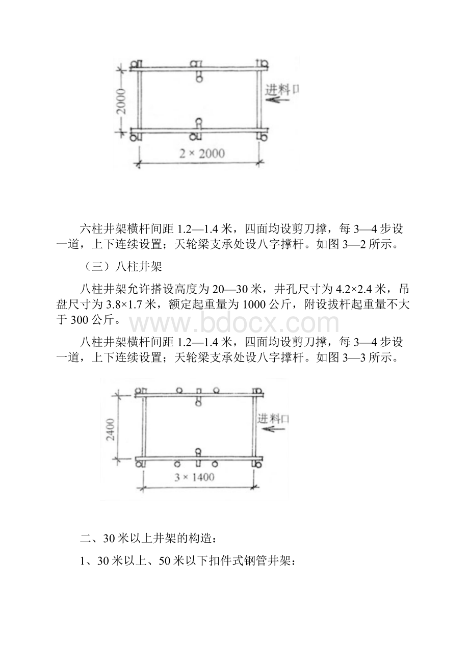 第三章建筑升降机doc.docx_第3页