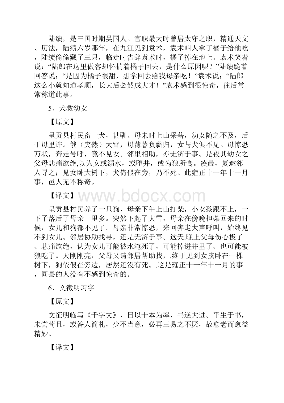 文言文综合翻译小段测试.docx_第3页