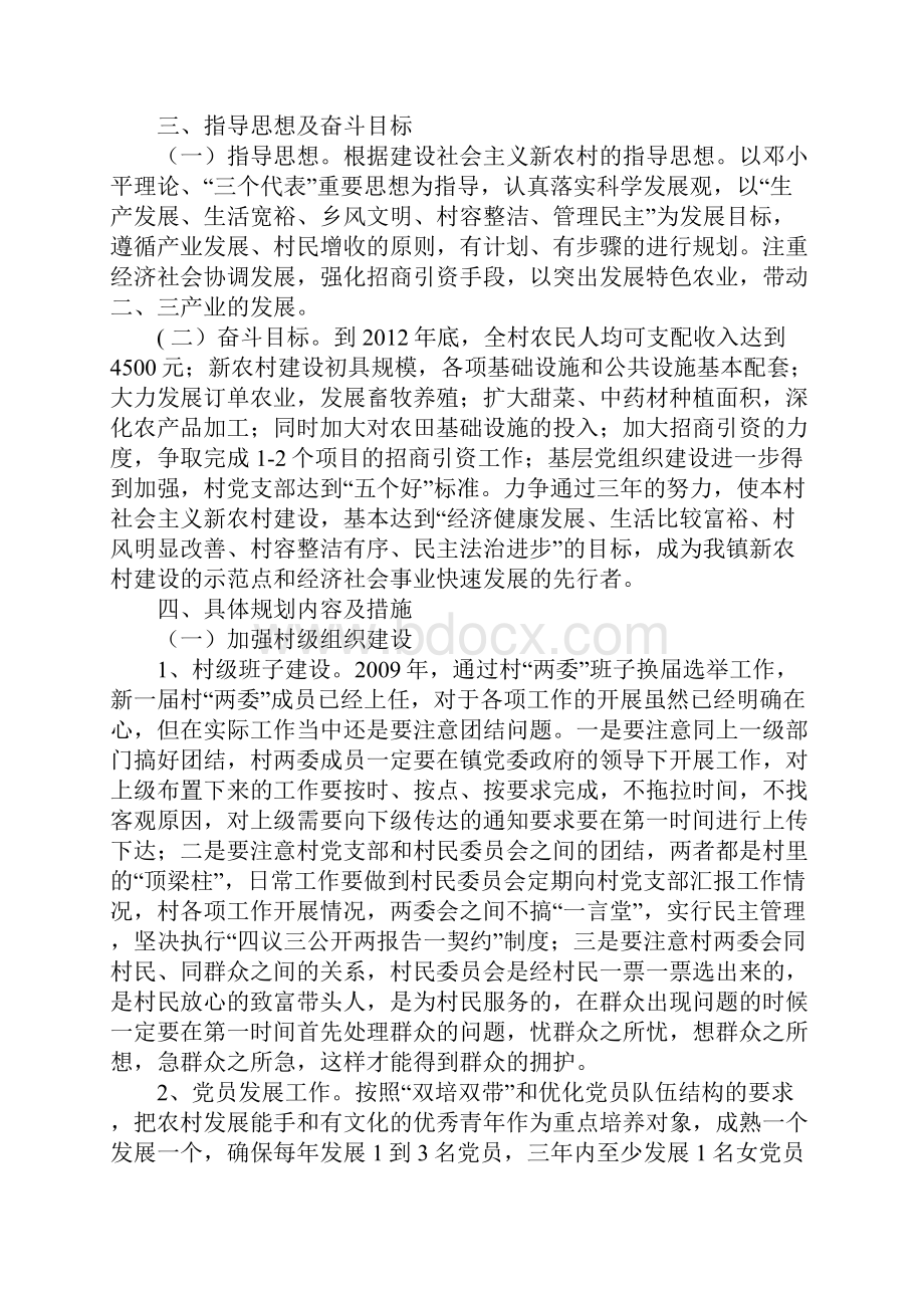 高力板村三年发展规划.docx_第2页