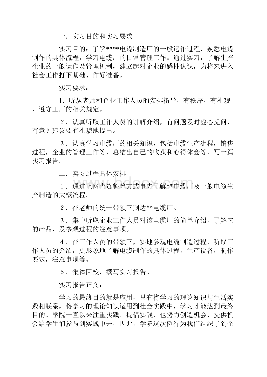 电缆实习报告4篇.docx_第3页