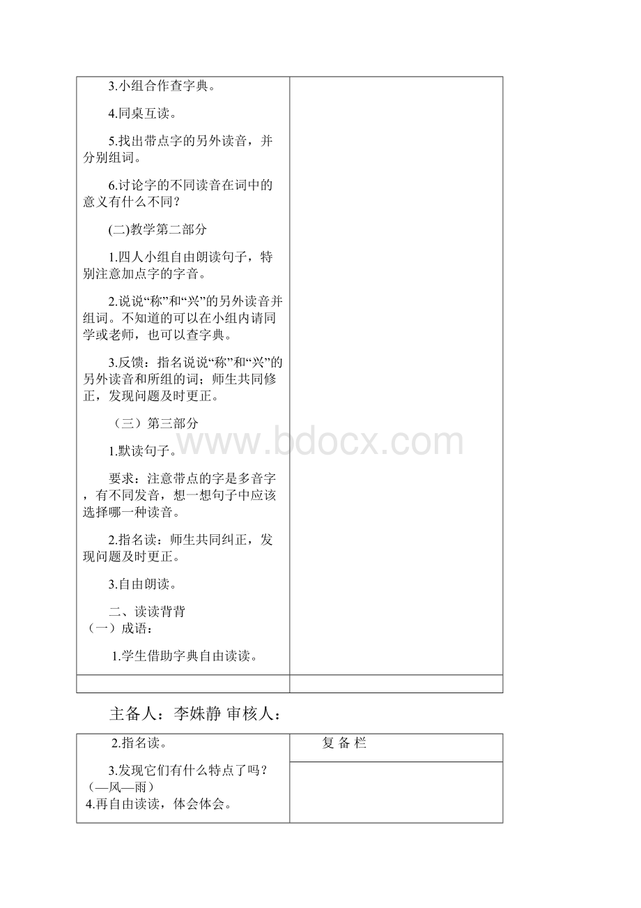 修改后三语.docx_第2页