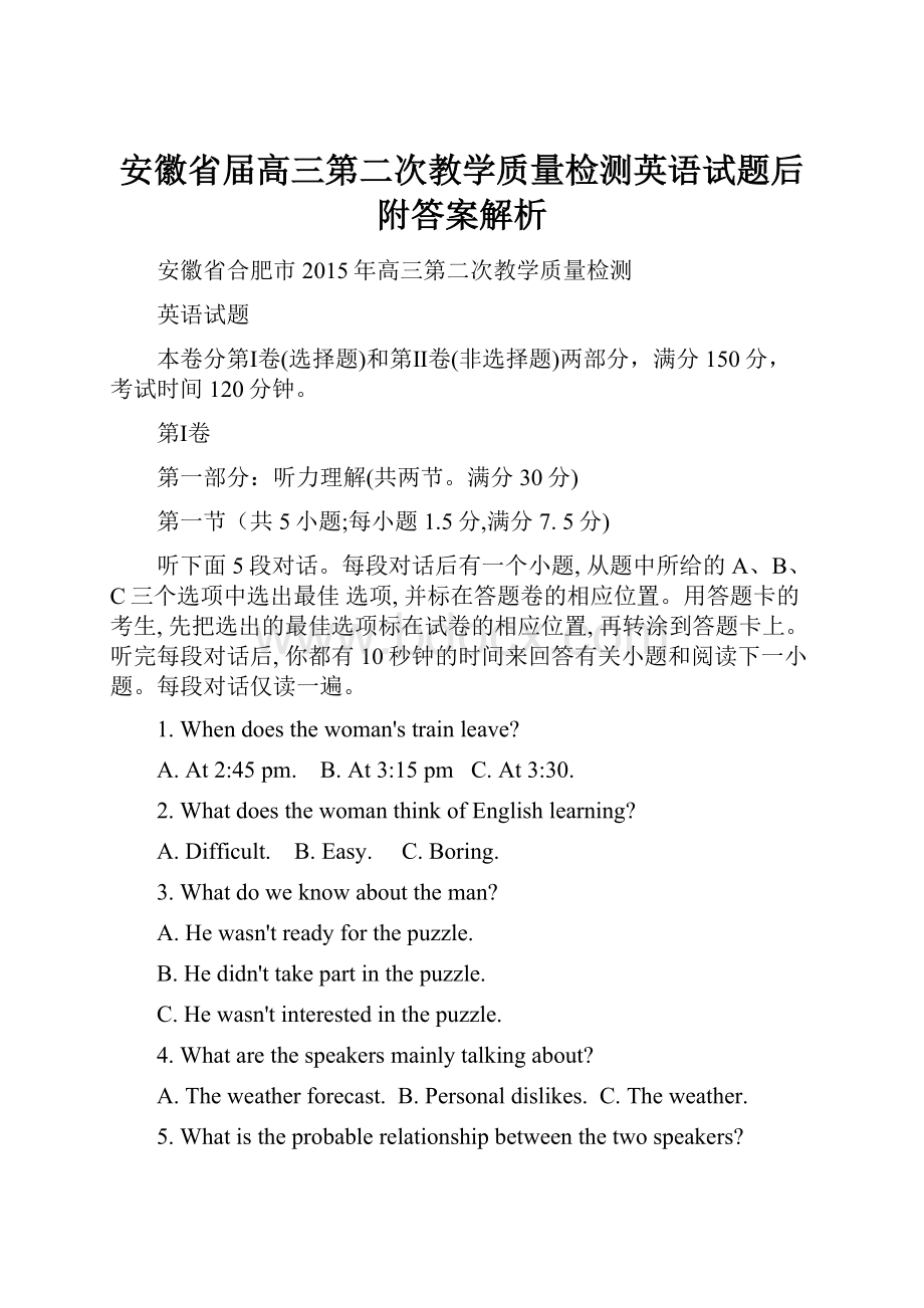 安徽省届高三第二次教学质量检测英语试题后附答案解析.docx_第1页