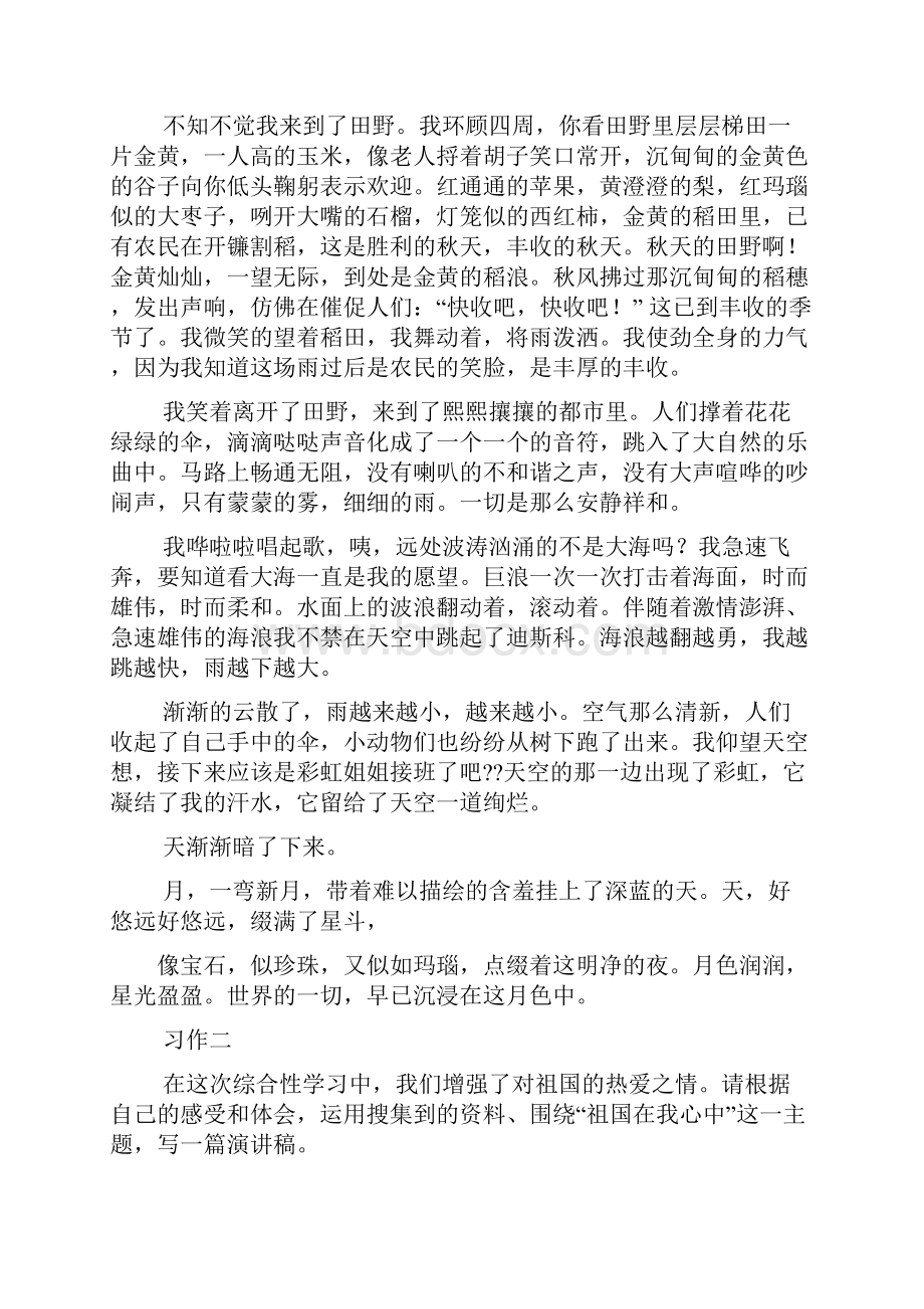 自己作文之把自己想象成一种植物的作文.docx_第2页