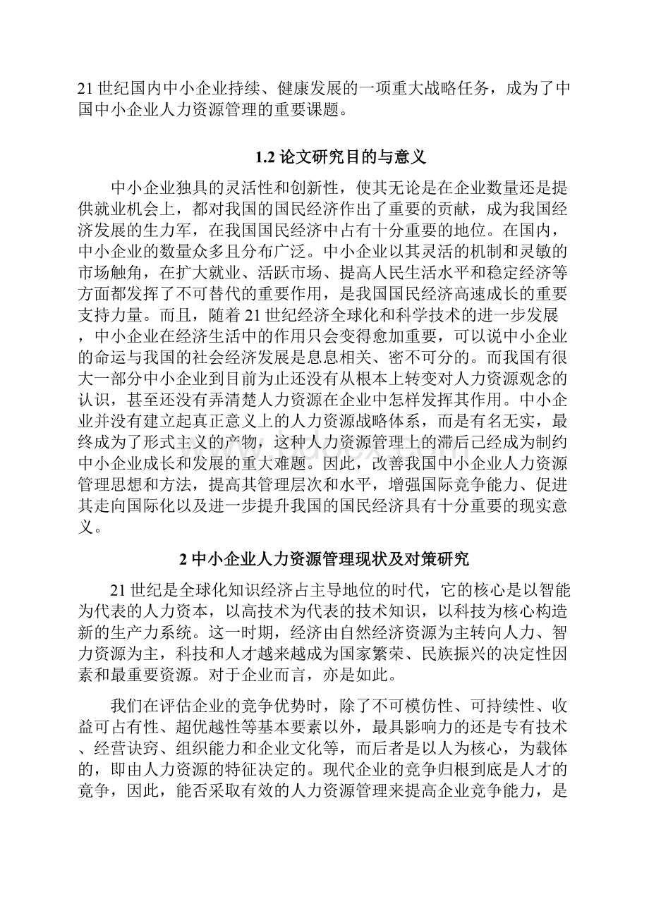 中小企业人力资源管理案例.docx_第2页