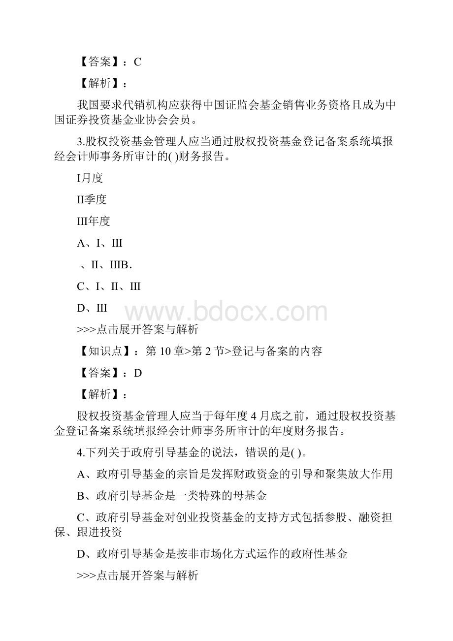 基金从业私募股权投资基金基础知识复习题集第5204篇.docx_第2页