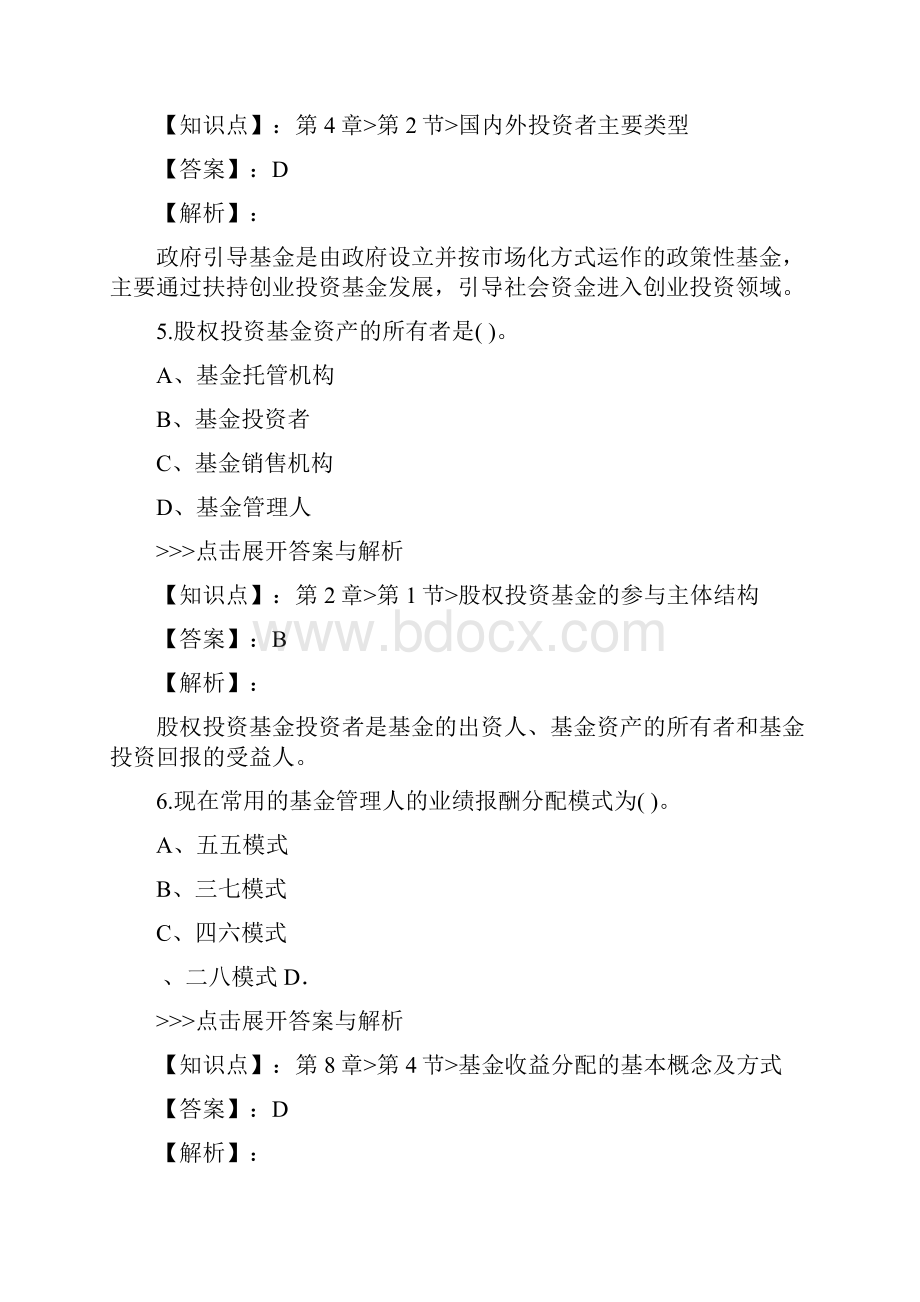 基金从业私募股权投资基金基础知识复习题集第5204篇.docx_第3页