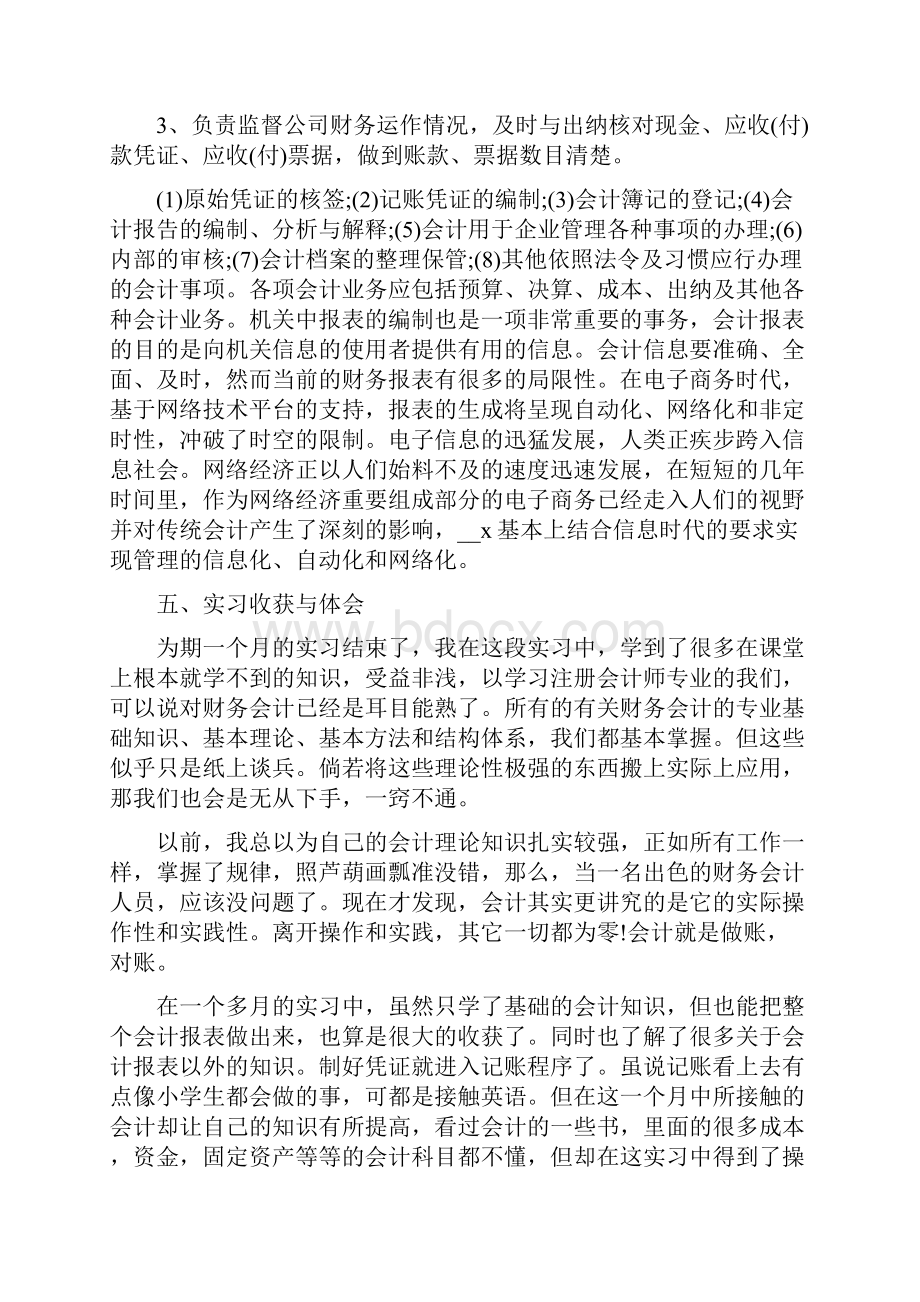 度大学生实习报告内容大全.docx_第3页