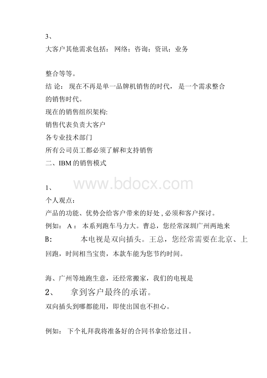 IBM对大客户的管理资料总结1.docx_第2页