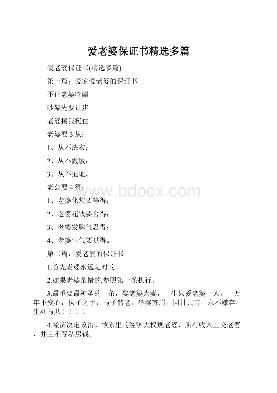 爱老婆保证书精选多篇.docx