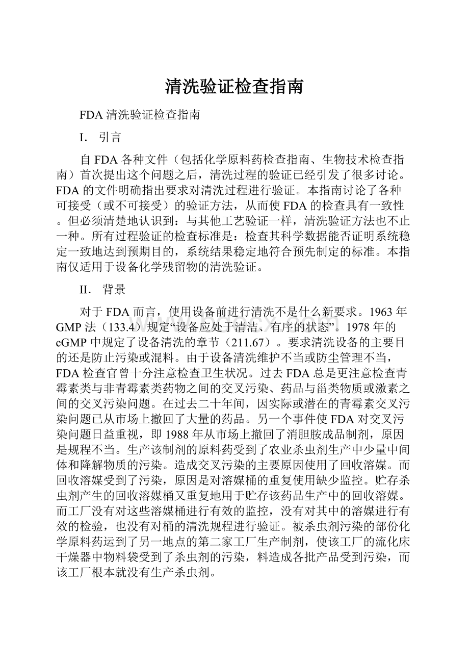 清洗验证检查指南.docx_第1页