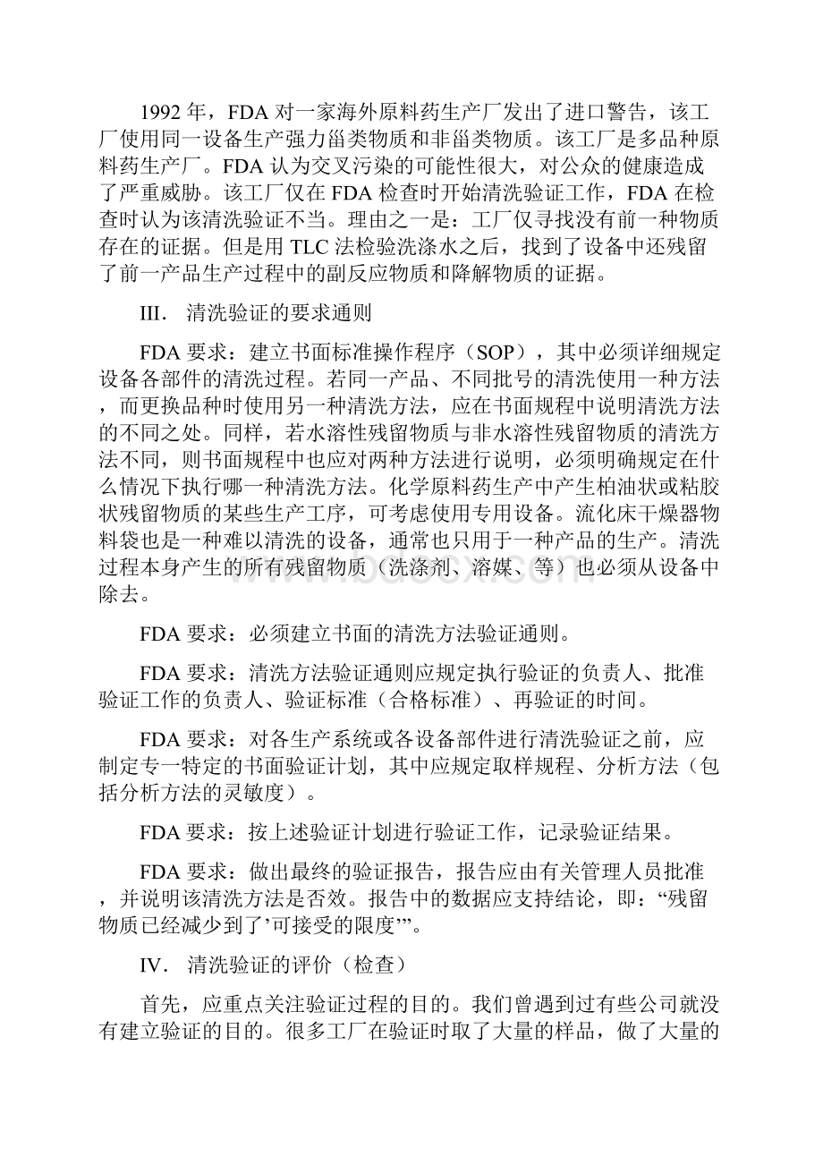 清洗验证检查指南.docx_第2页