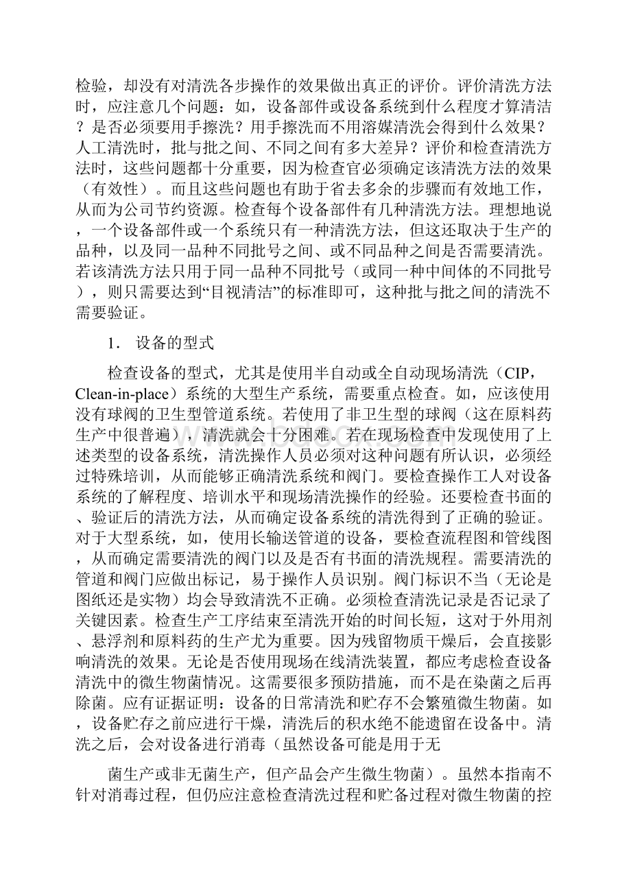 清洗验证检查指南.docx_第3页