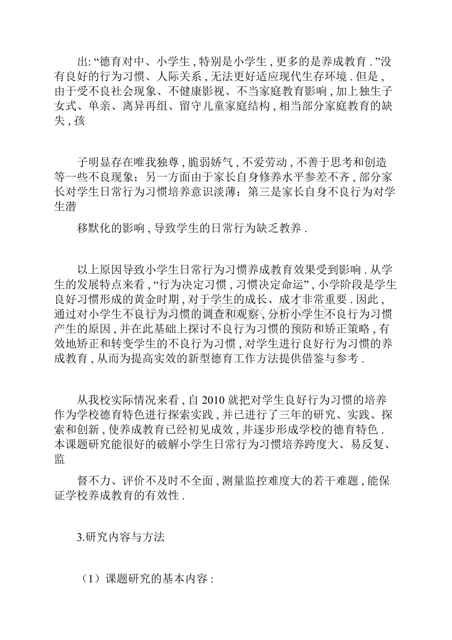 培养小学生良好行为习惯的实践性研究中期报告doc.docx_第3页