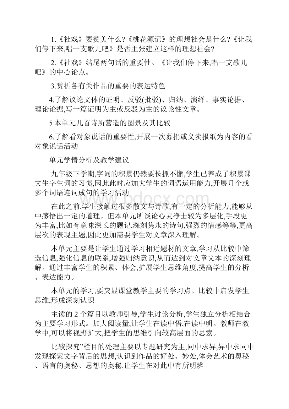 语文北师版九下第6单元教案.docx_第2页