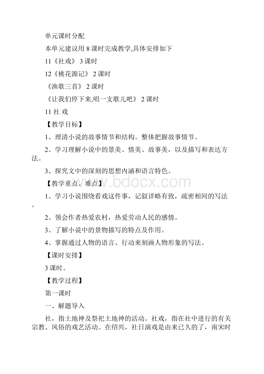 语文北师版九下第6单元教案.docx_第3页