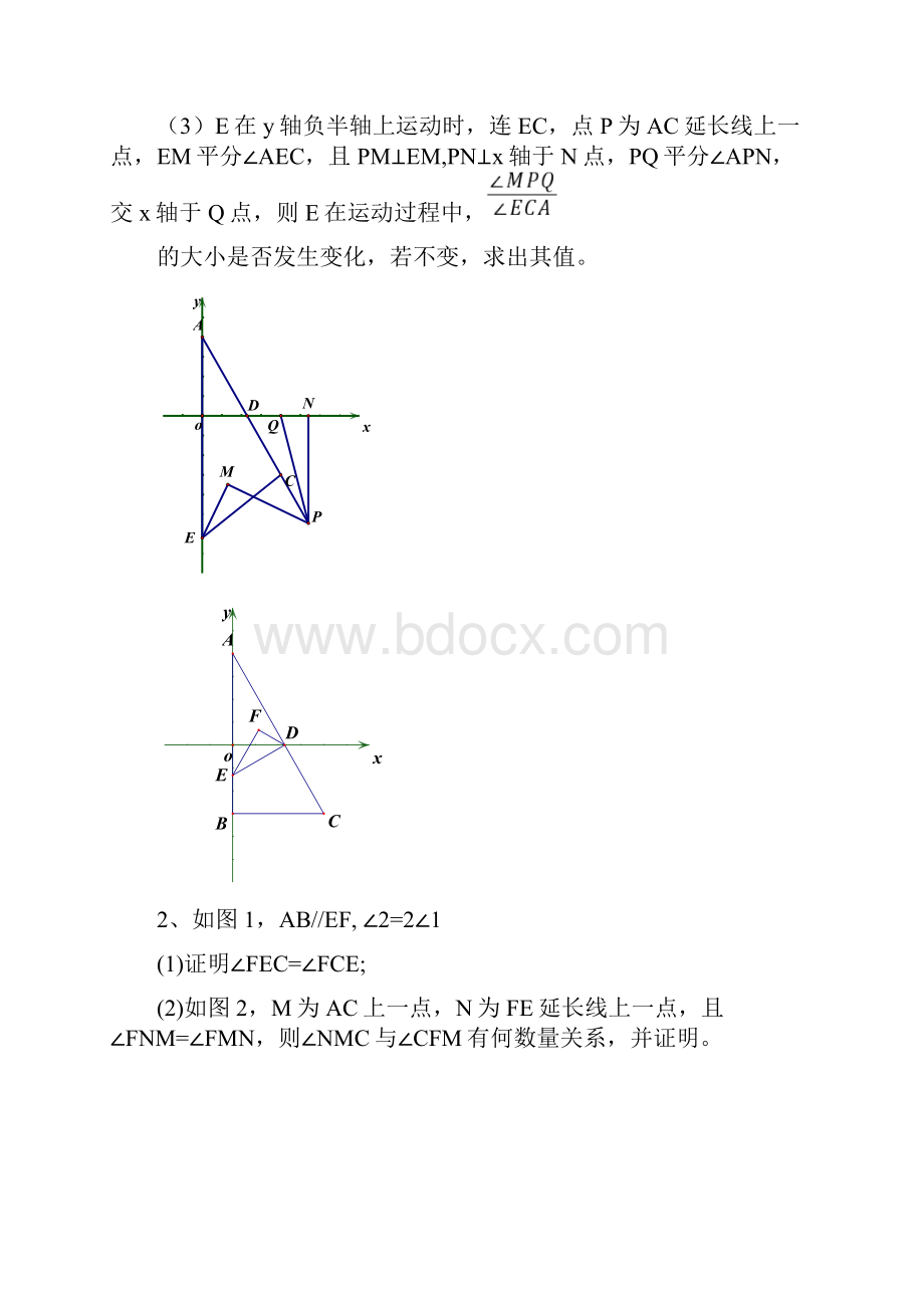 七年级下册数学几何压轴题集锦.docx_第2页