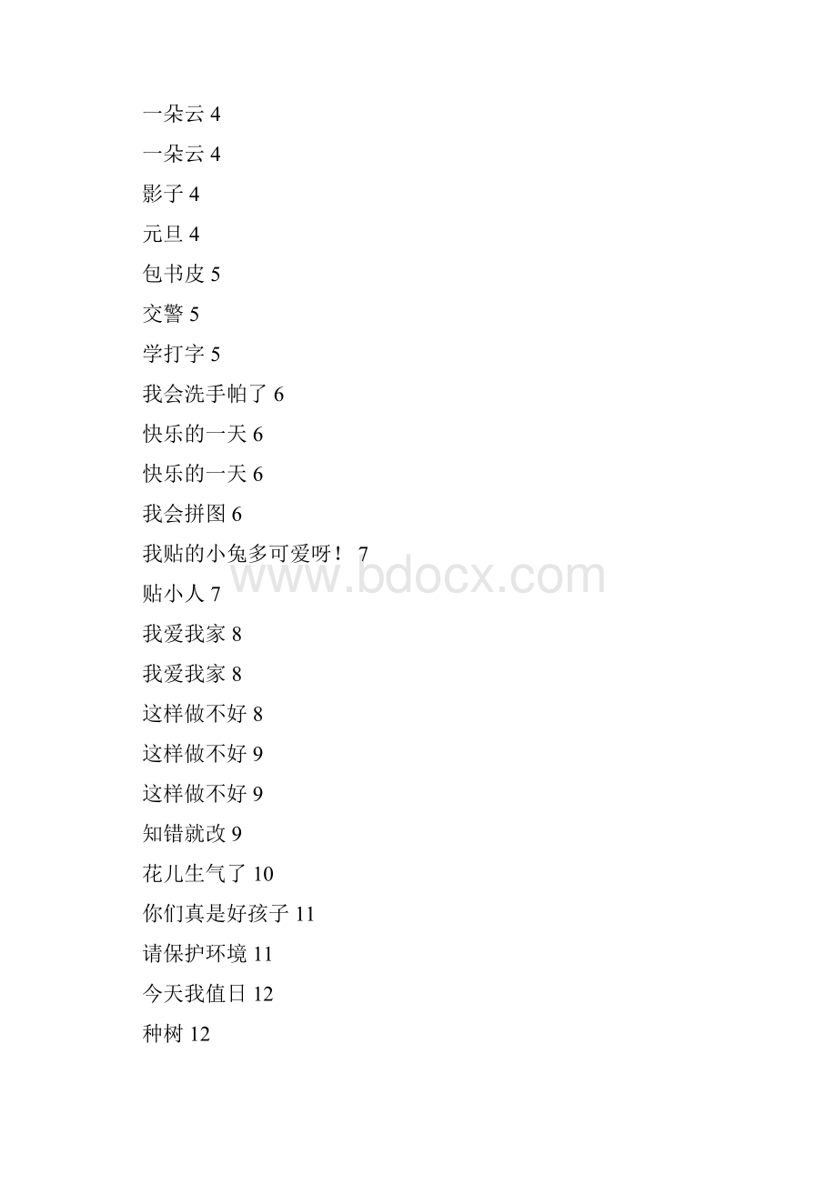 一2班童真童趣1.docx_第3页