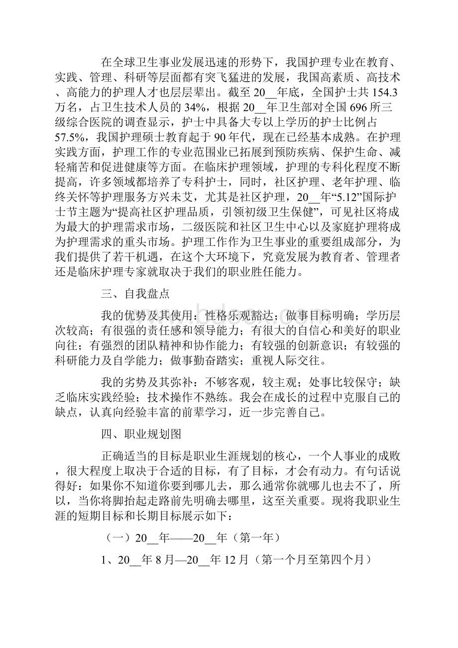 护士长职业规划怎么写.docx_第2页