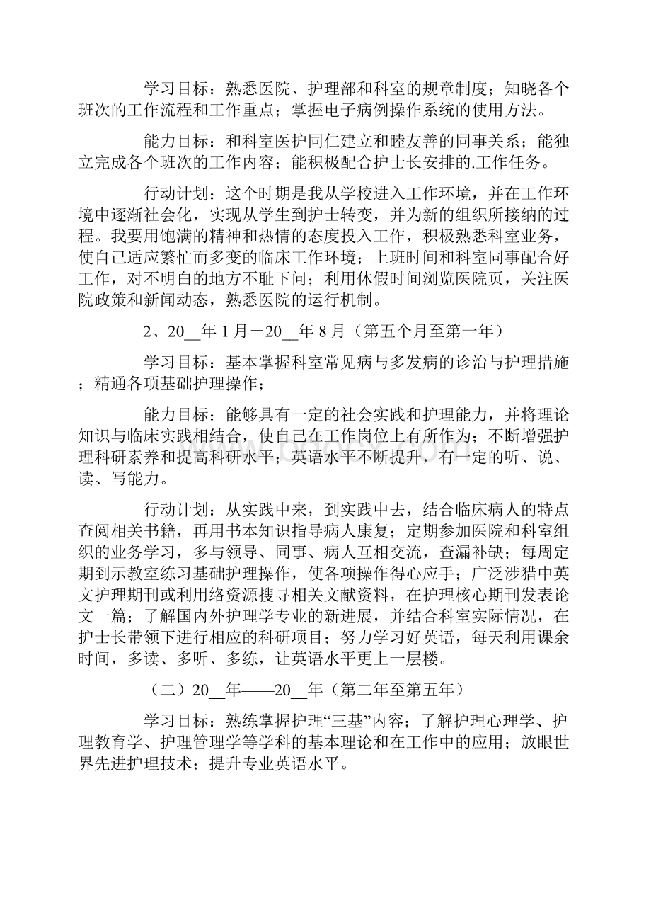 护士长职业规划怎么写.docx_第3页