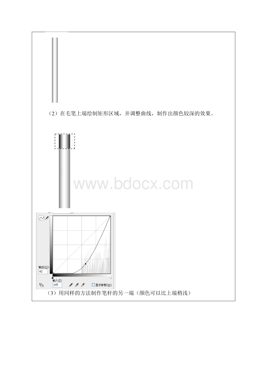 项目4毛笔的制作PhotoShop教师用项目书.docx_第3页