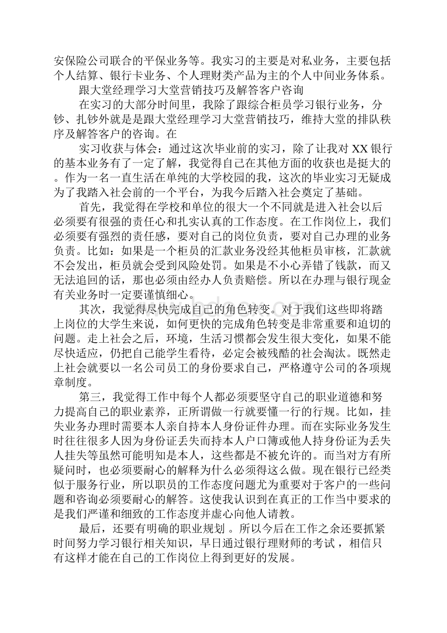 银行大堂实习报告.docx_第2页