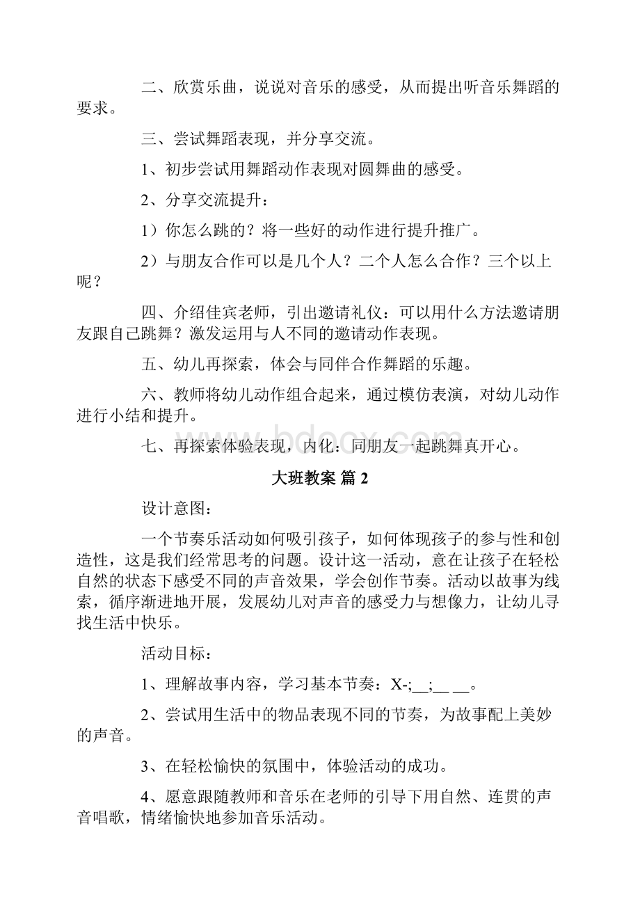 大班教案汇编八篇.docx_第2页