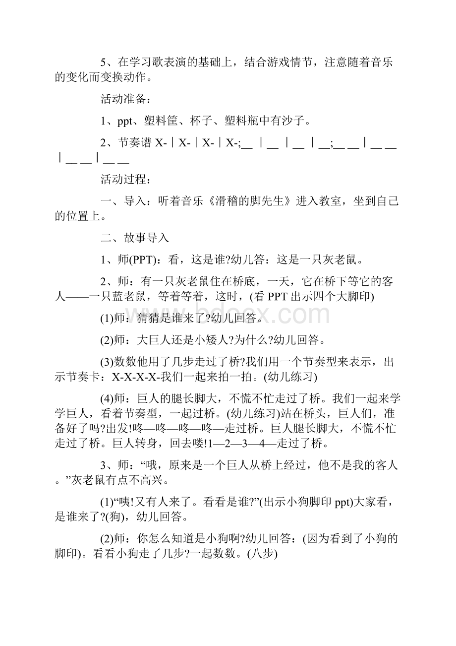 大班教案汇编八篇.docx_第3页