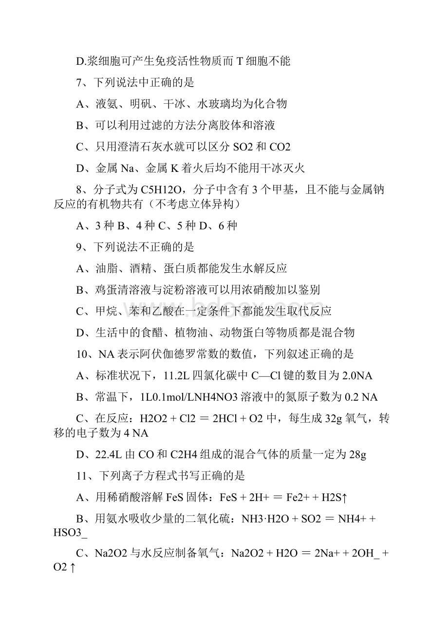 届辽宁师大附中高三三模理综卷05.docx_第3页