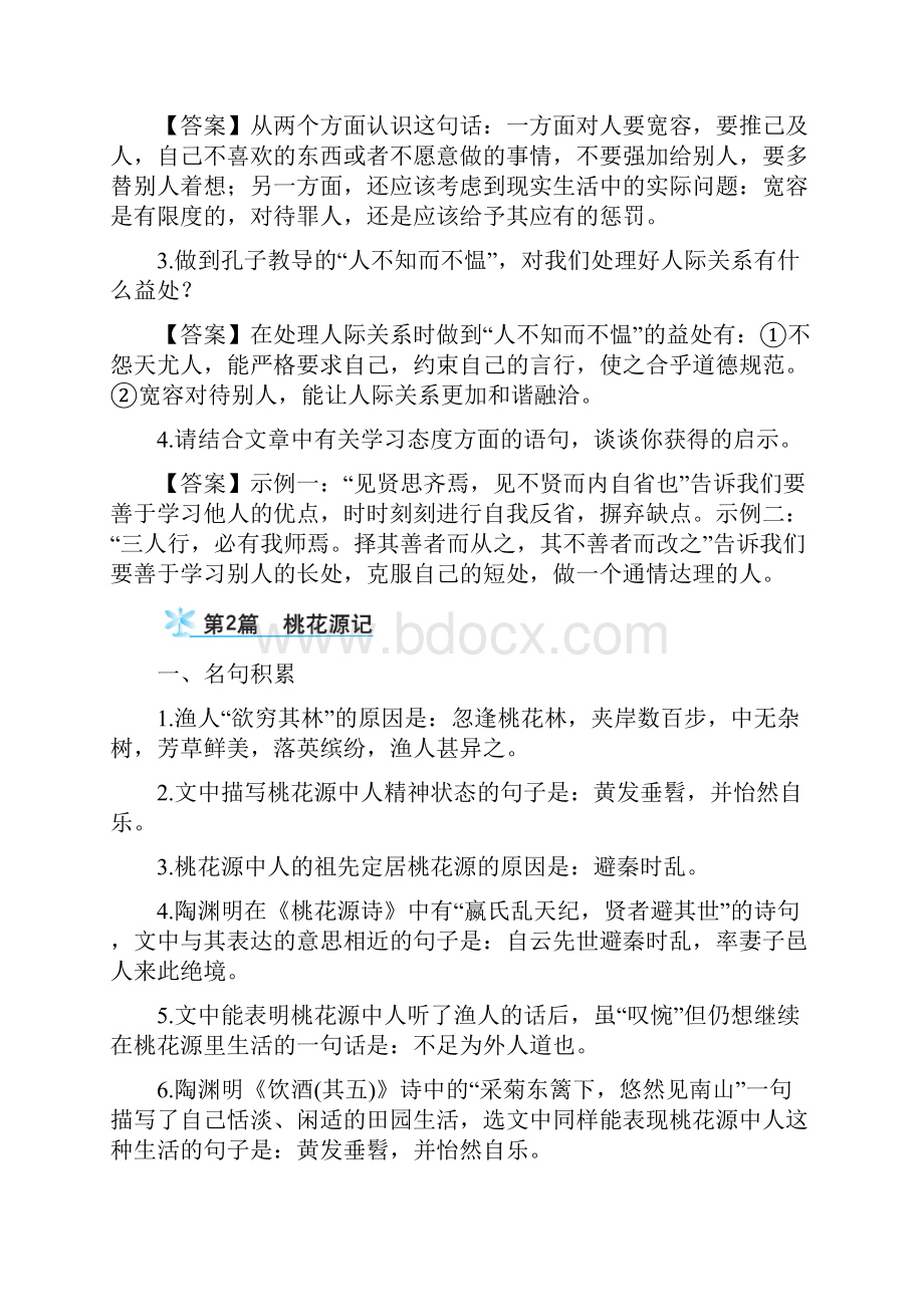 中考文言文复习.docx_第2页