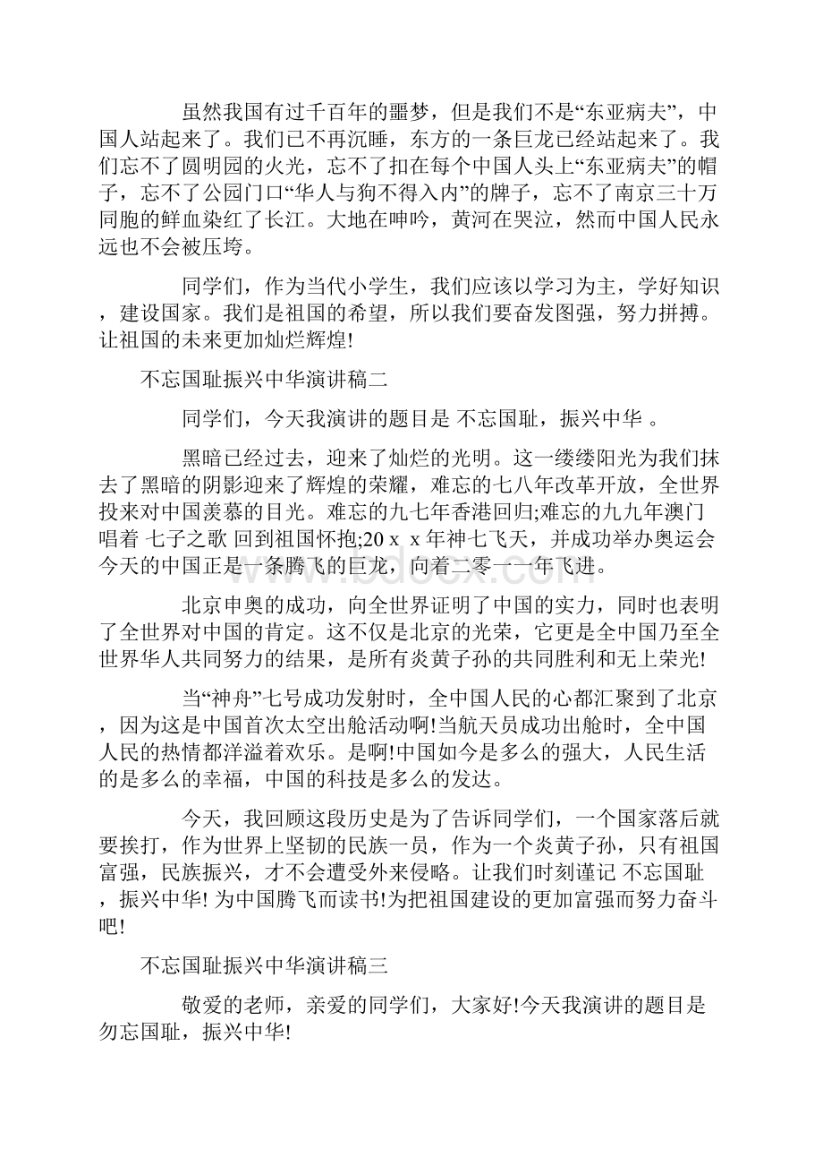 不忘国耻振兴中华主题演讲稿12篇.docx_第2页