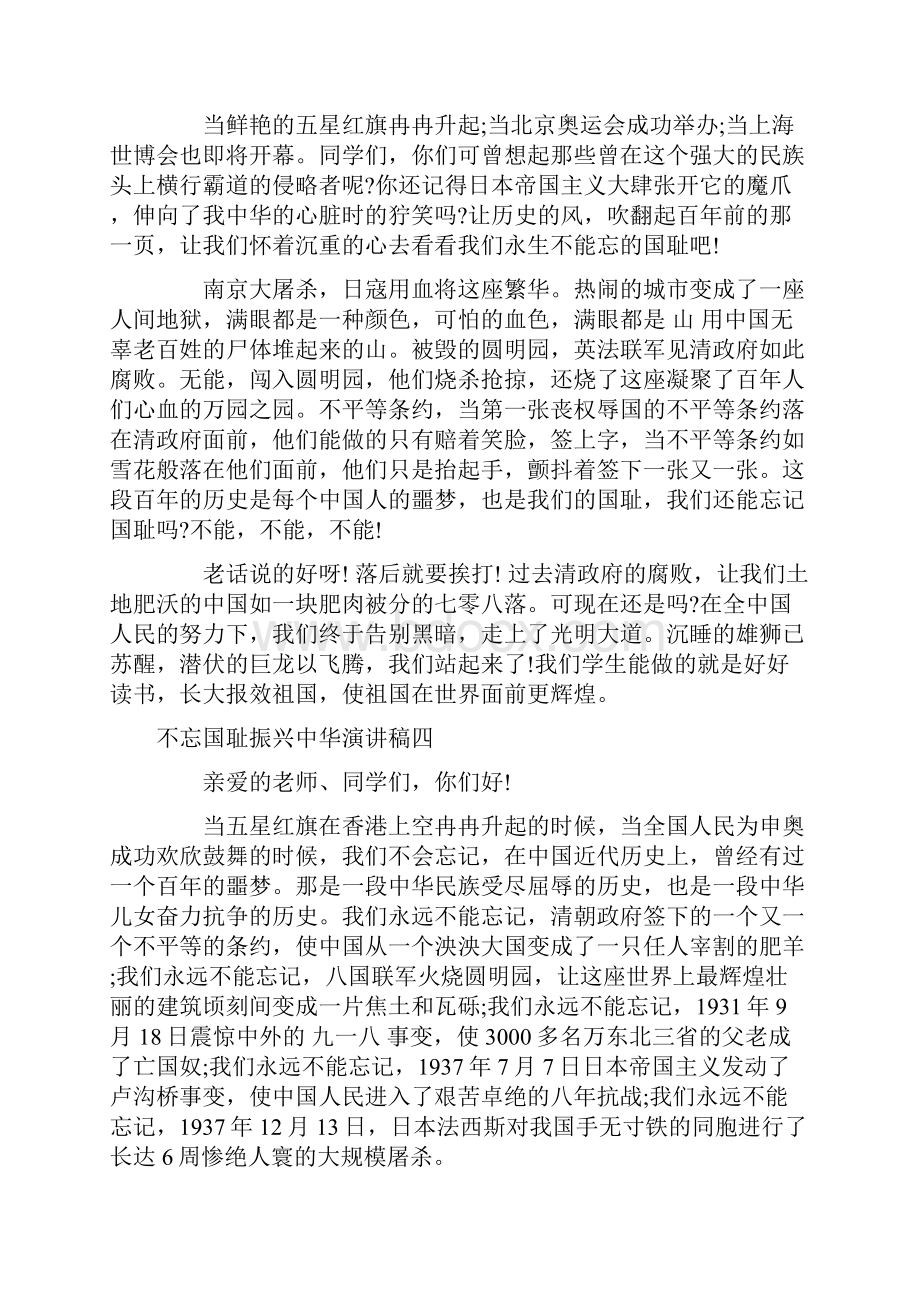 不忘国耻振兴中华主题演讲稿12篇.docx_第3页