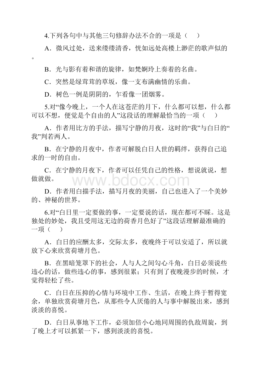 荷塘月色课后练习及答案.docx_第2页