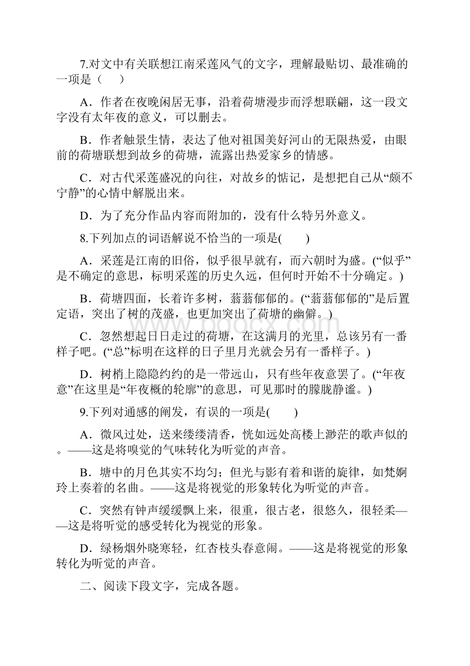 荷塘月色课后练习及答案.docx_第3页