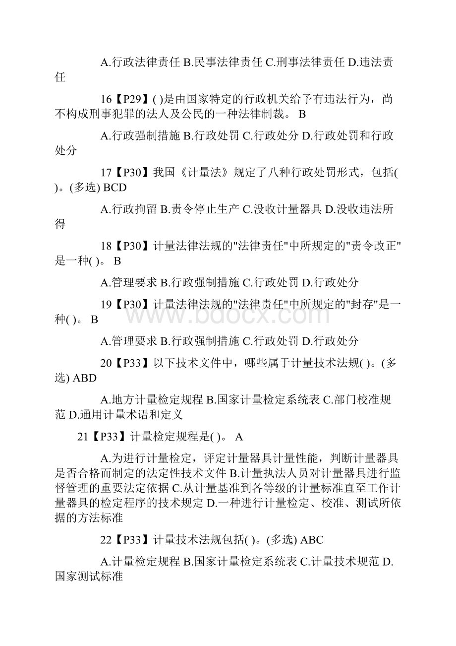 注册计量师考试模拟试题100练及答案汇编.docx_第3页