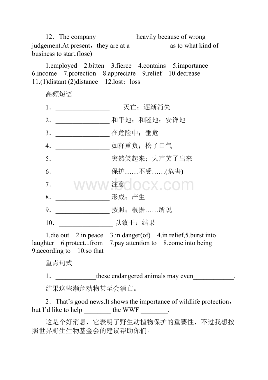 届一轮复习人教版必修二Unit 4Wildlife protection单元学案22页word版.docx_第2页