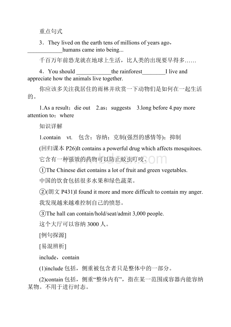 届一轮复习人教版必修二Unit 4Wildlife protection单元学案22页word版.docx_第3页