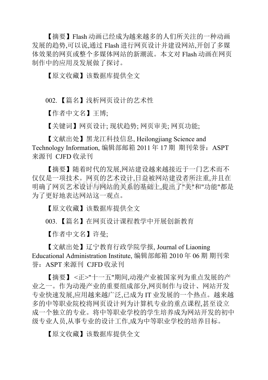 网站设计与制作.docx_第3页